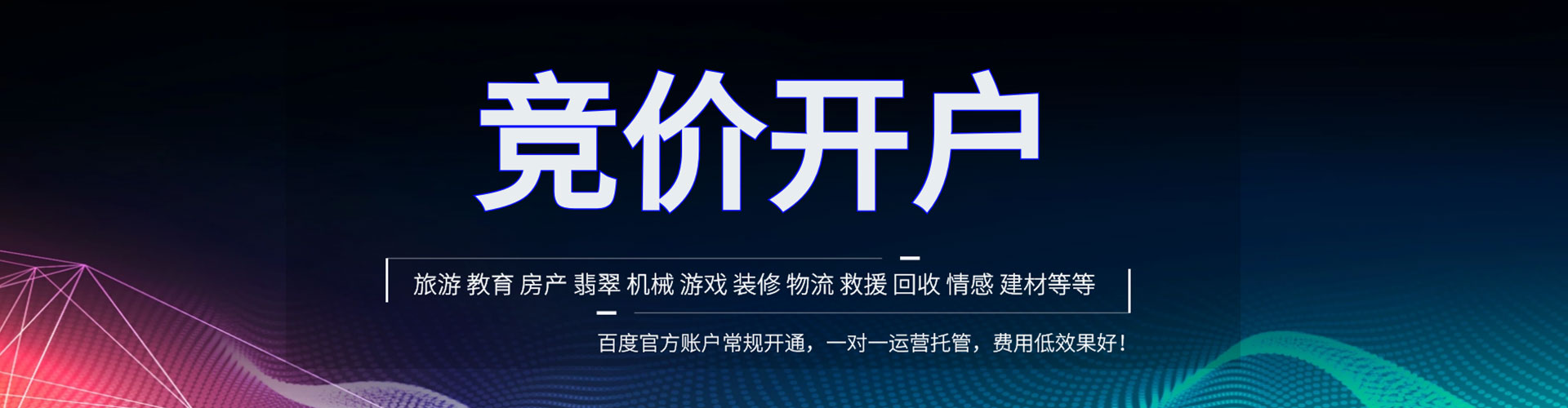 正定百度代理开户